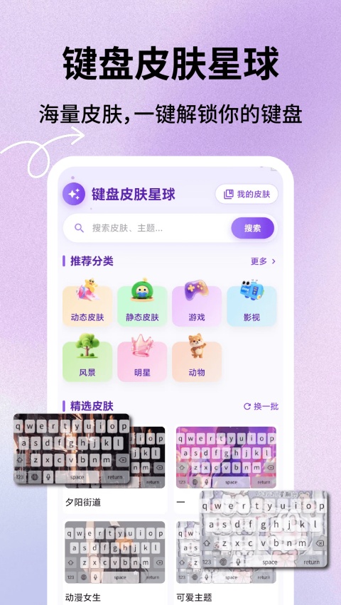 键盘皮肤星球