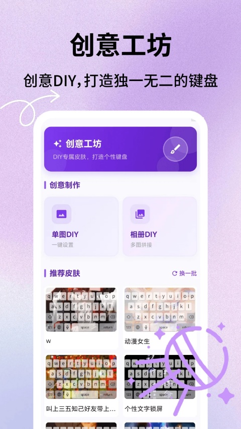 键盘皮肤星球
