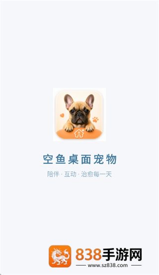 空鱼桌面宠物app