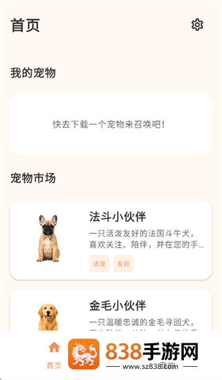 空鱼桌面宠物app