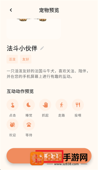 空鱼桌面宠物app