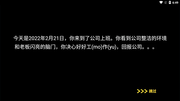 摸鱼模拟器