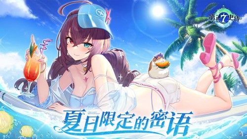 第七史诗