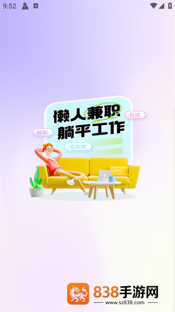 懒人兼职app安卓版下载
