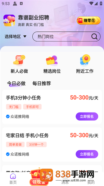 懒人兼职app安卓版下载