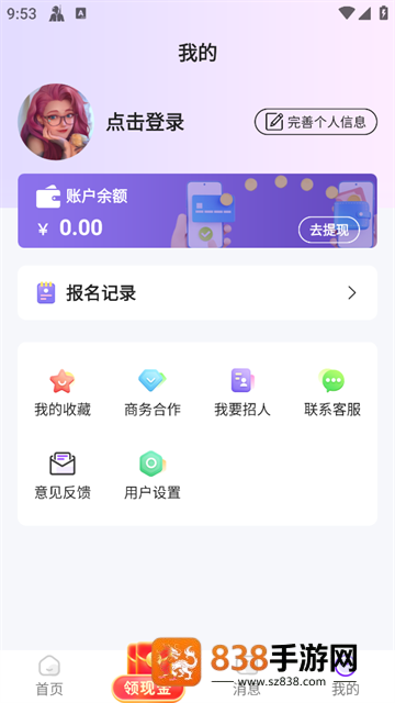 懒人兼职app安卓版下载