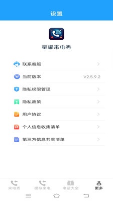 星耀来电秀