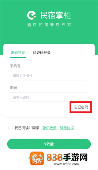 民宿掌柜app官方下载