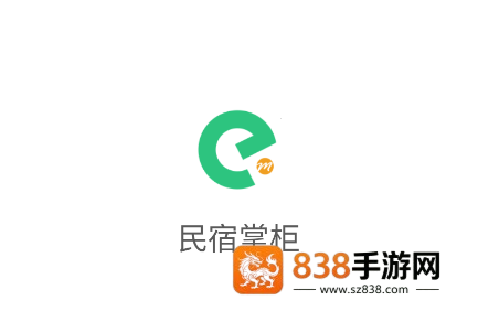 民宿掌柜app官方下载