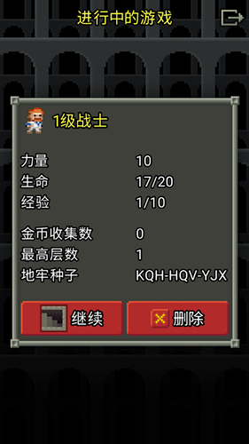 破碎像素地牢