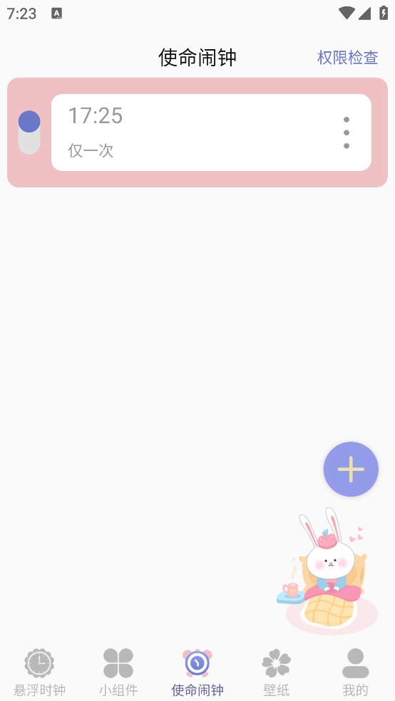 悬浮秒表