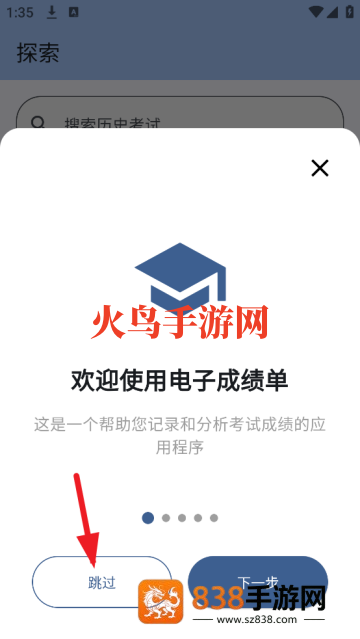 电子成绩单app