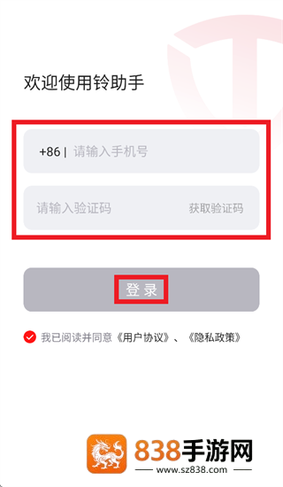 铃助手app