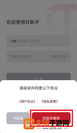 铃助手app