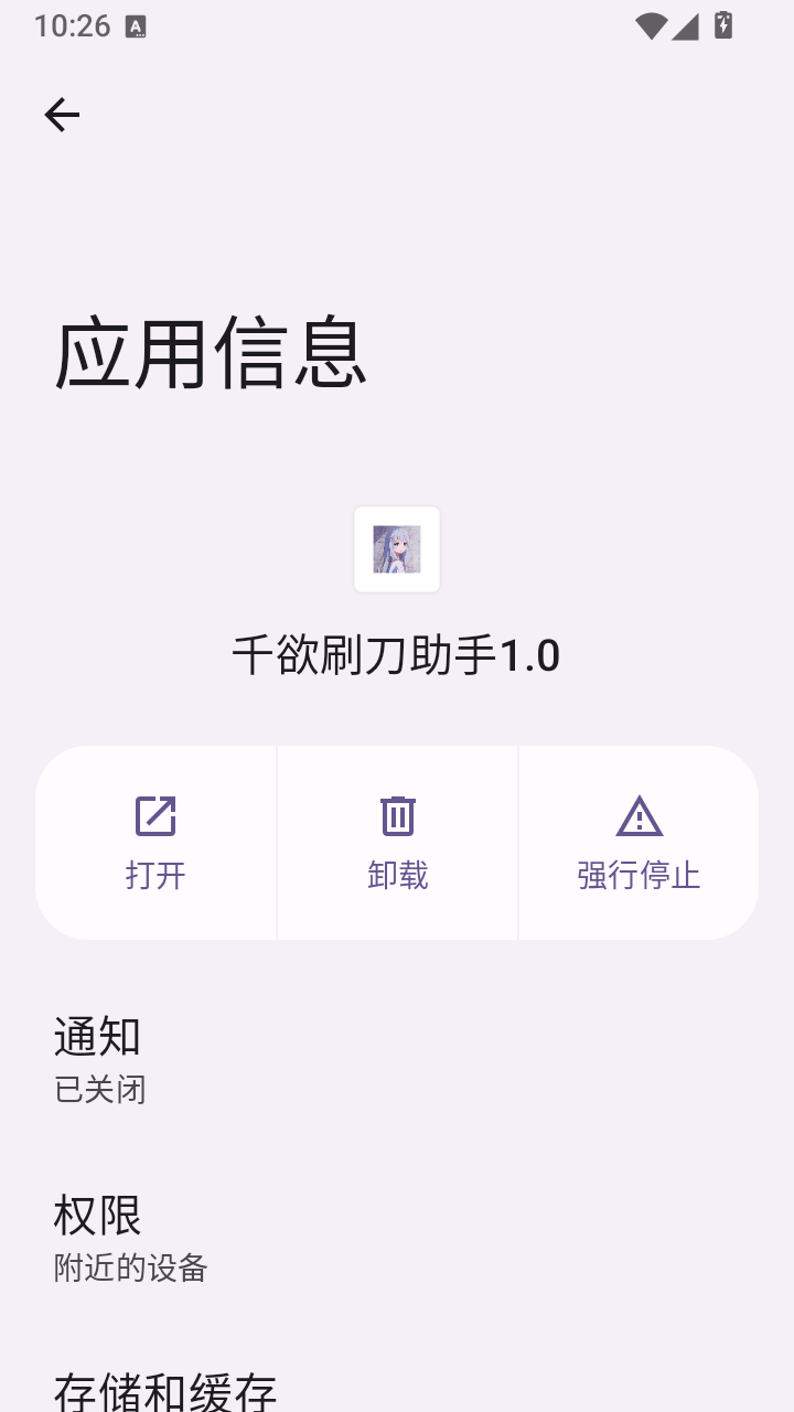 千欲刷刀助手1.0