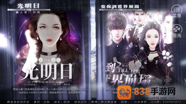 误入豪门橙光完结清软