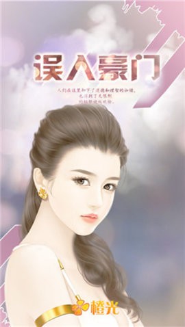 误入豪门