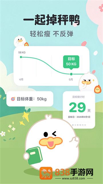 掉秤鸭app最新版