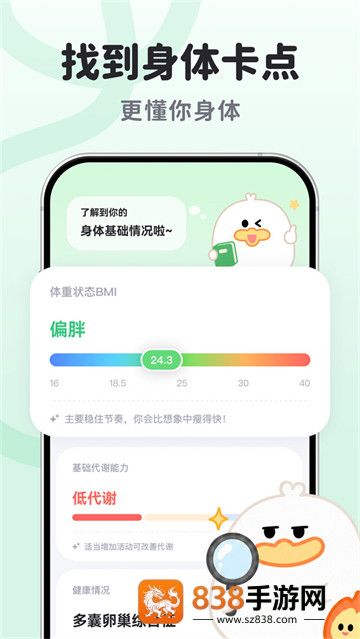 掉秤鸭app最新版