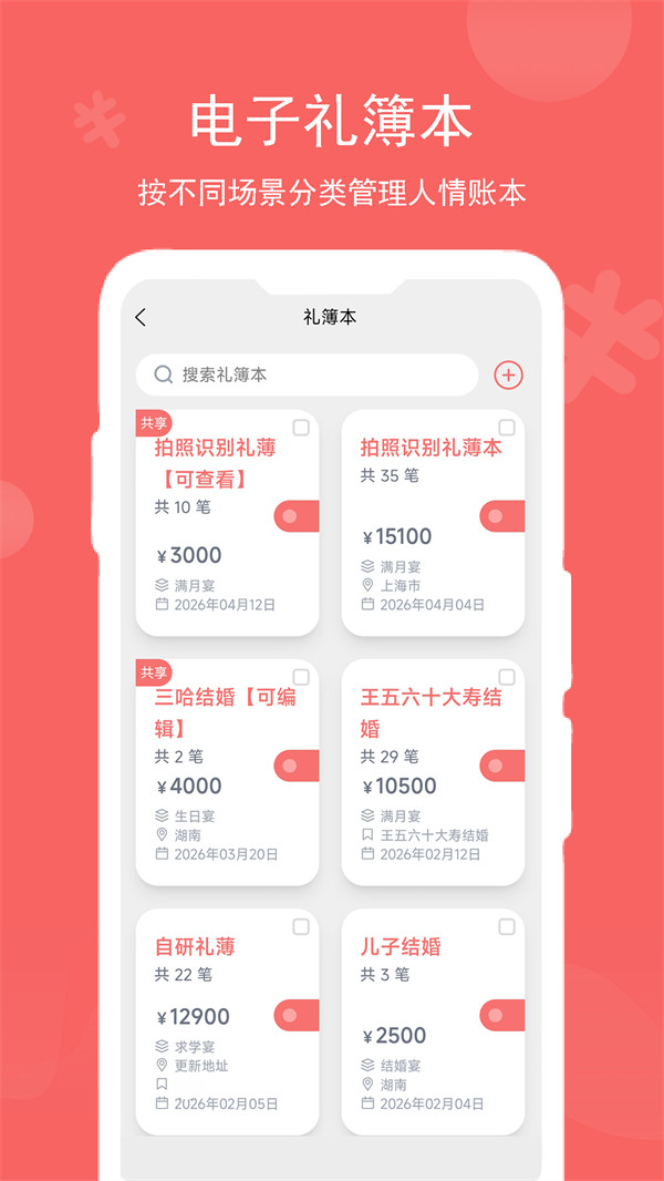 记了么