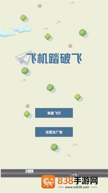 飞机踏破飞游戏
