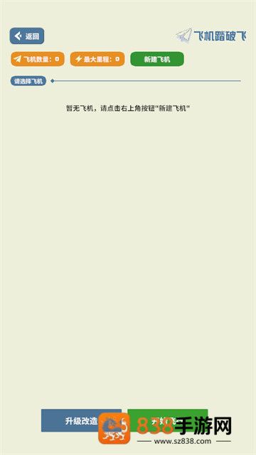 飞机踏破飞游戏
