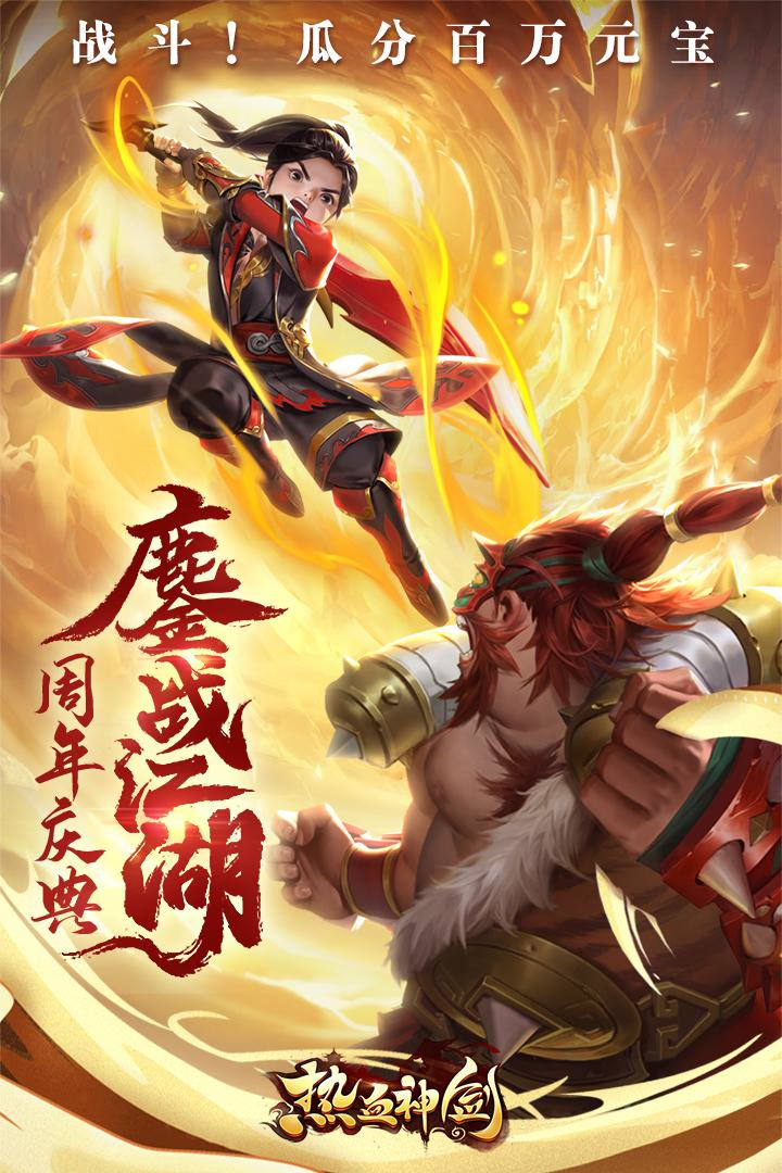 热血神剑0.1折
