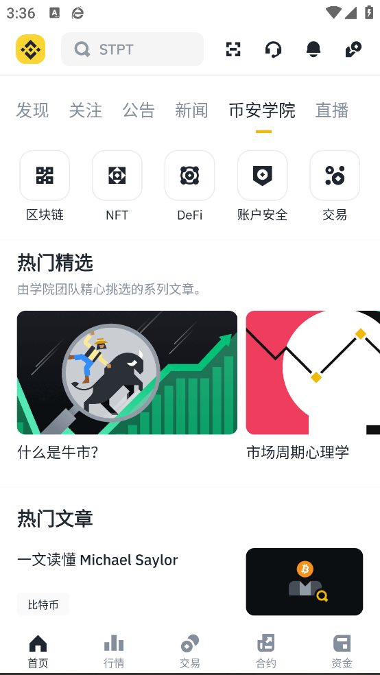 币 安app
