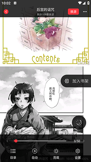 梦溪阁漫画