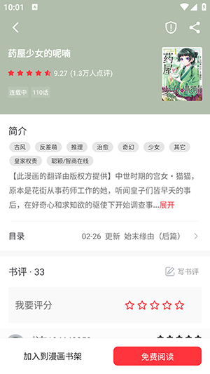 梦溪阁漫画