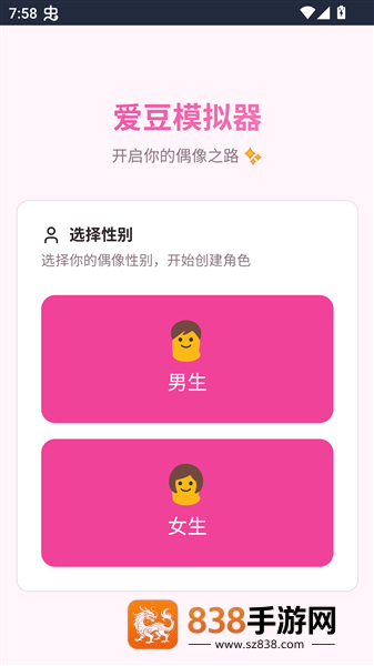 爱豆模拟器下载手机版