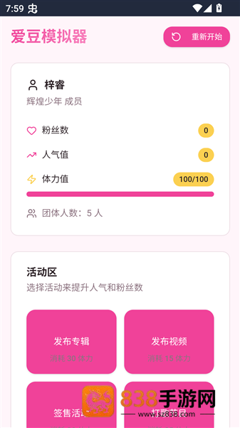 爱豆模拟器下载手机版