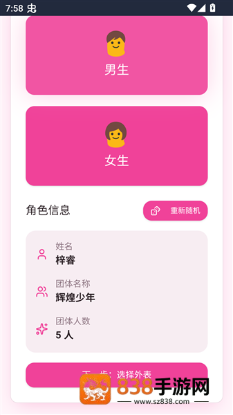 爱豆模拟器下载手机版