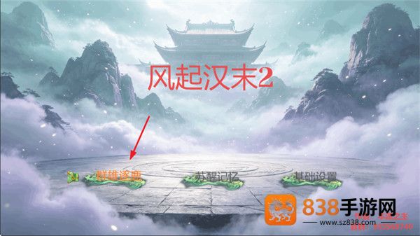 风起汉末2游戏