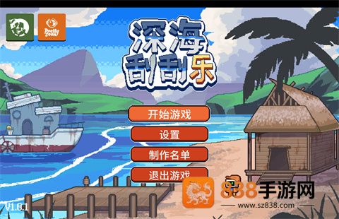 深海刮刮乐游戏