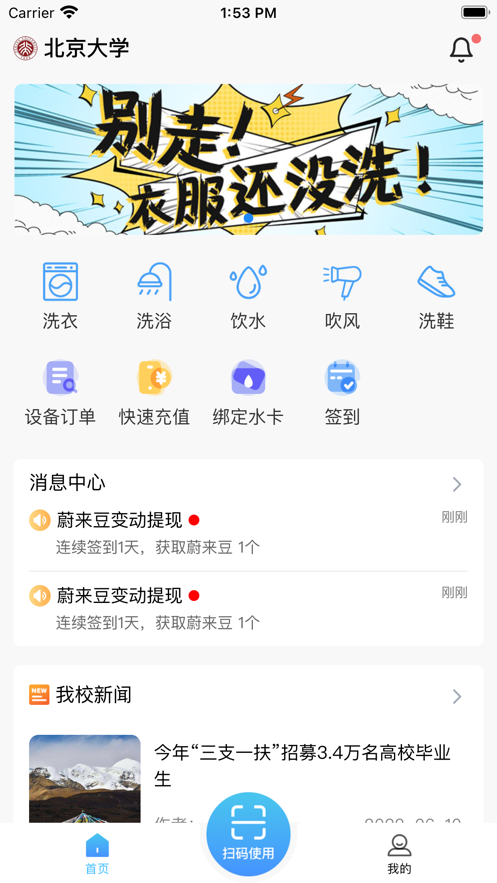 蔚来校园