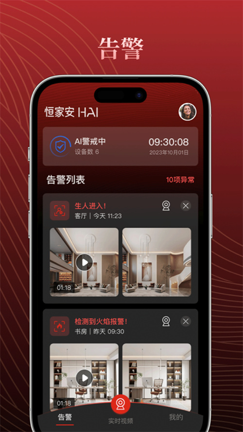恒家安HAI