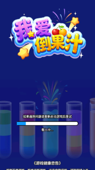 我爱倒果汁