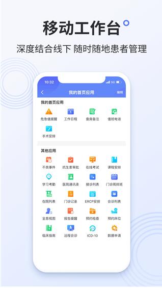 树兰医生端