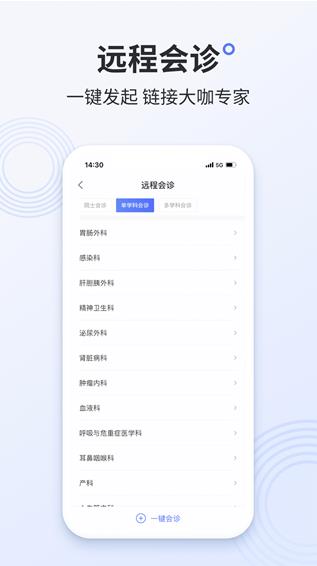 树兰医生端