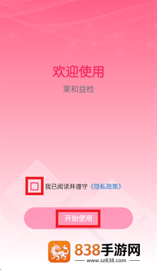 莱和益检app