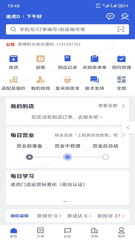 途虎商户