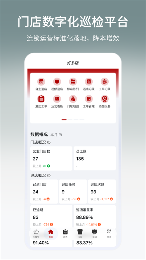 好多店