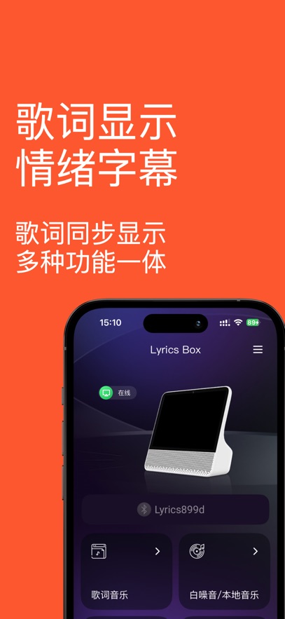 歌词音箱