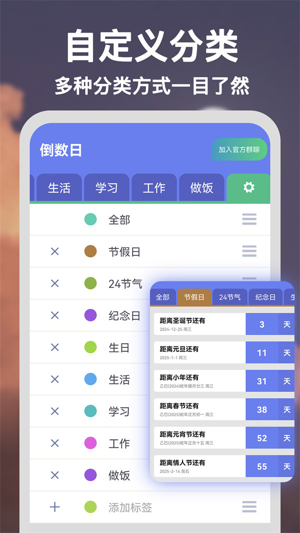 倒数重要纪念日