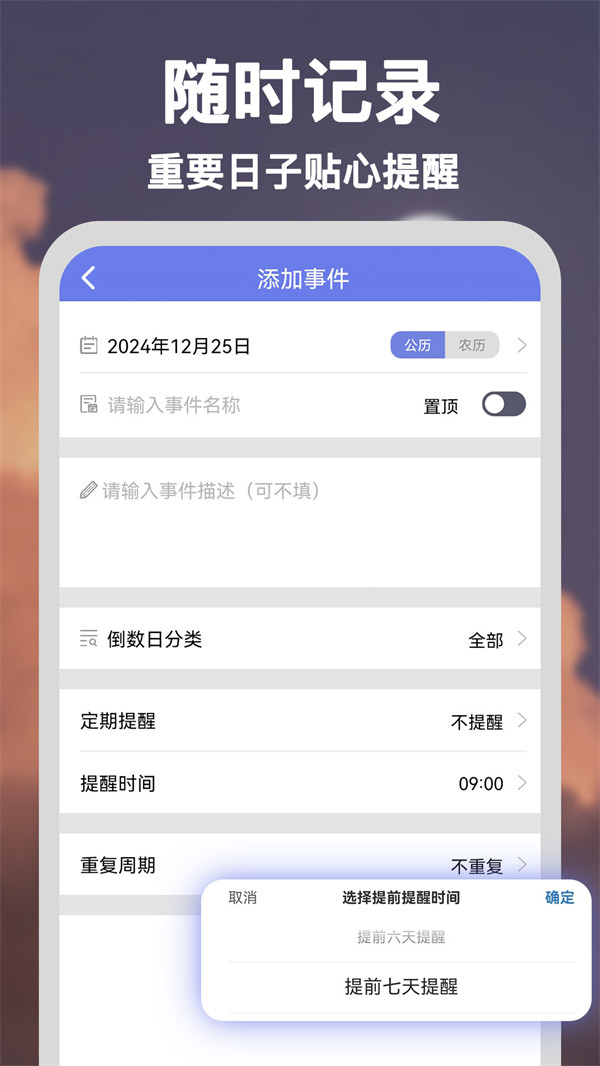 倒数重要纪念日