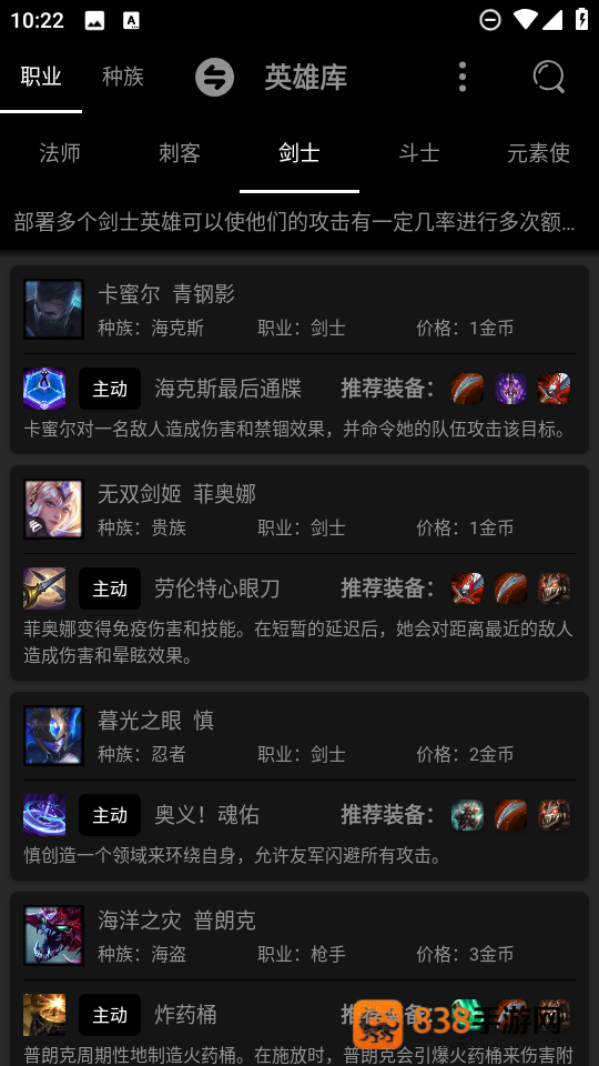 云顶之弈资料库app