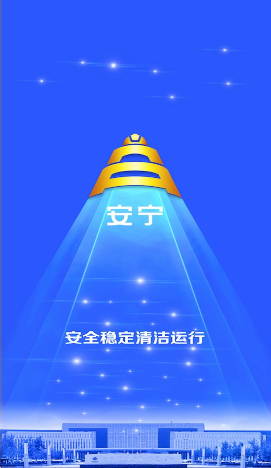 安宁