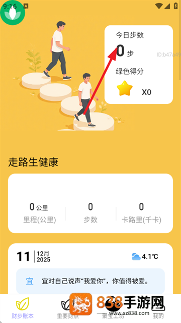 走路生财运app