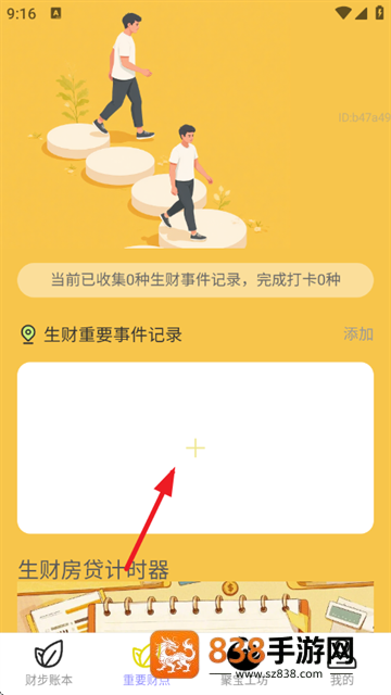 走路生财运app